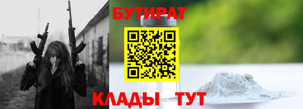 БУТИРАТ оксибутират Усть-Джегута