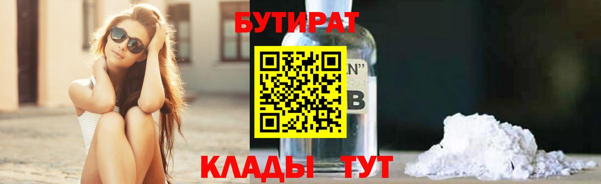 Усть-Джегута  БУТИРАТ GHB  БУТИРАТ  Вход с VPN 