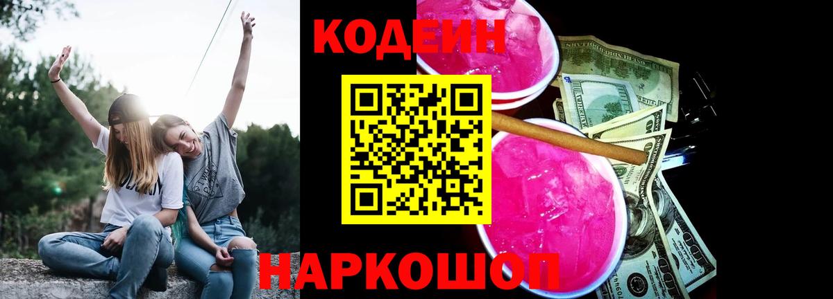 Кодеиновый сироп Lean Purple Drank  Кодеиновый сироп Lean напиток Lean (лин)  Вход с VPN  Усть-Джегута 