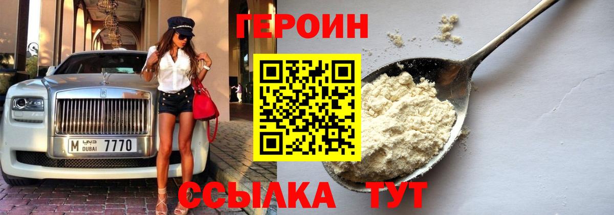 ГЕРОИН белый Усть-Джегута