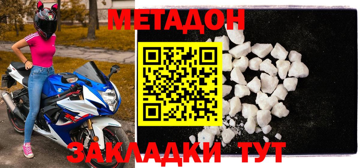 МЕТАДОН белоснежный  МЕТАДОН кристалл  Вход с VPN  Усть-Джегута 
