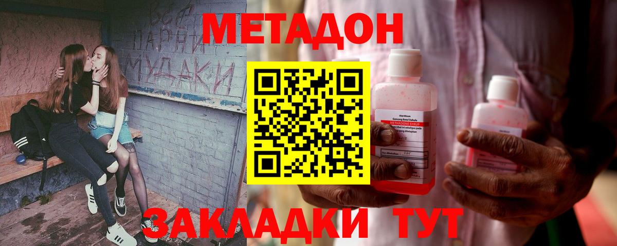Метадон methadone Усть-Джегута